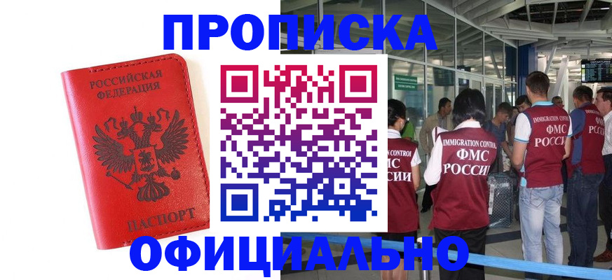 прописка ребенка в Петрозаводске